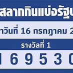 ตรวจหวยปี66